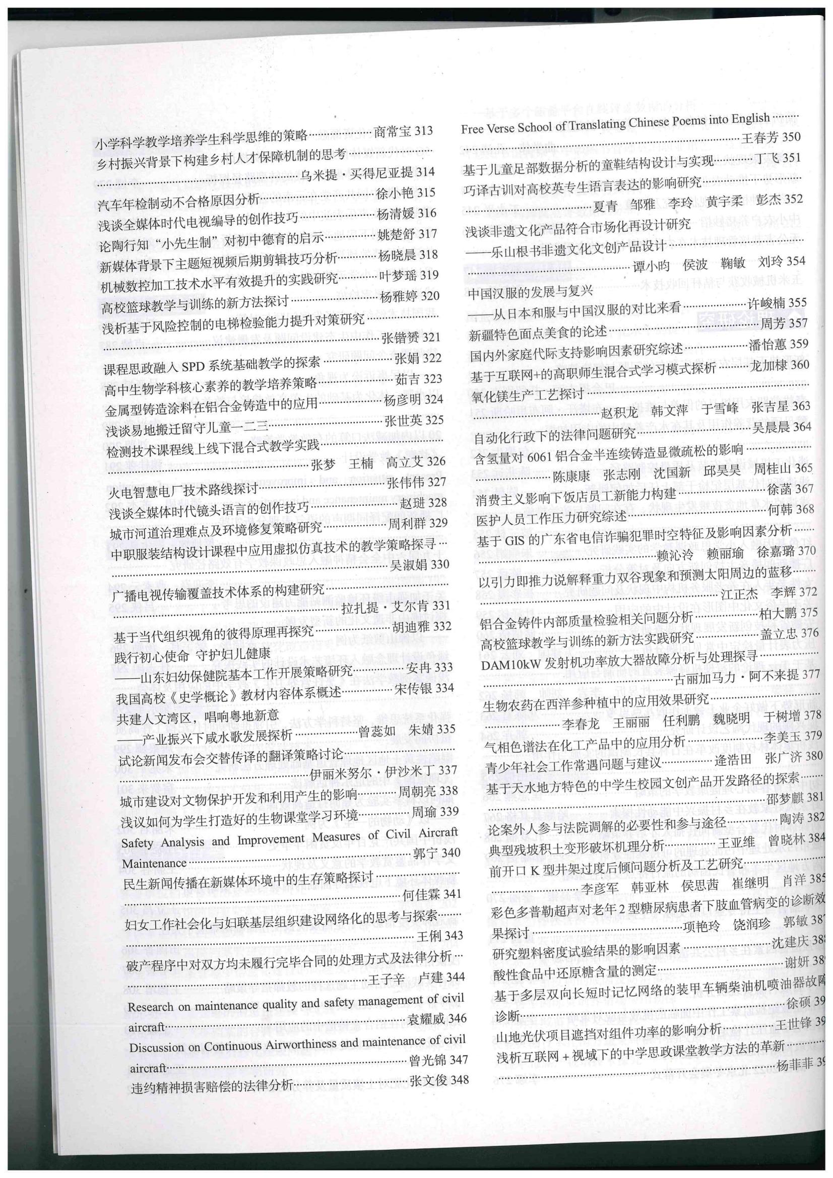 2.文章-《科学与生活》_01.jpg