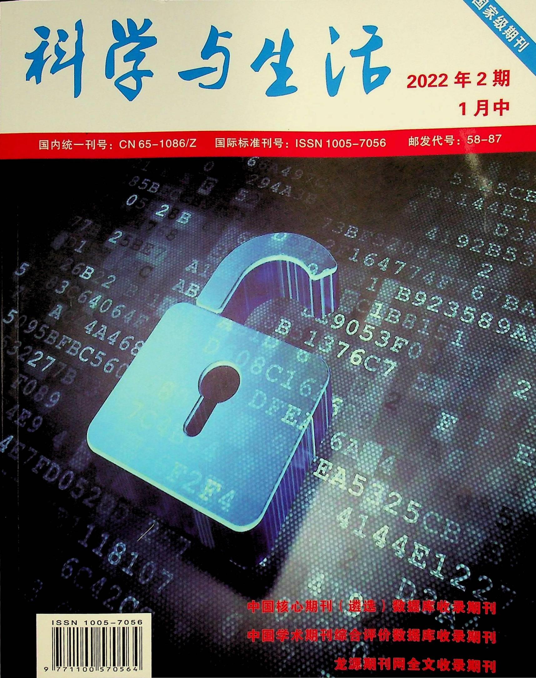 2.文章-《科学与生活》_00.jpg