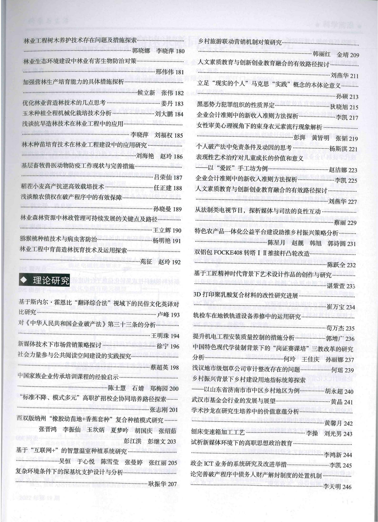 6.文章-《科学与生活》李天明_01.jpg