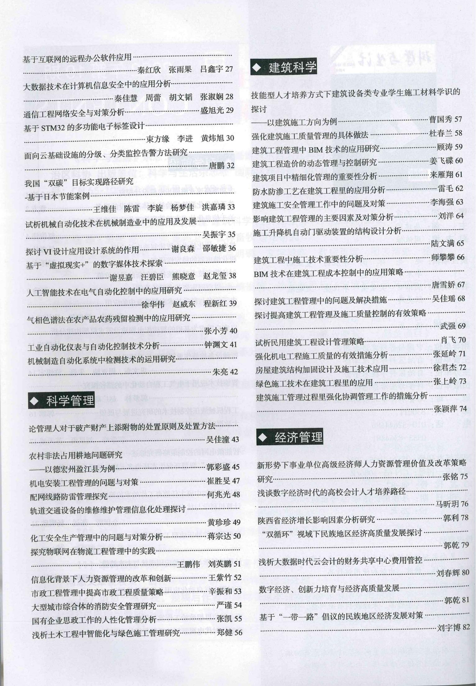 8.文章-《科学与生活》吴佳潼_01.jpg