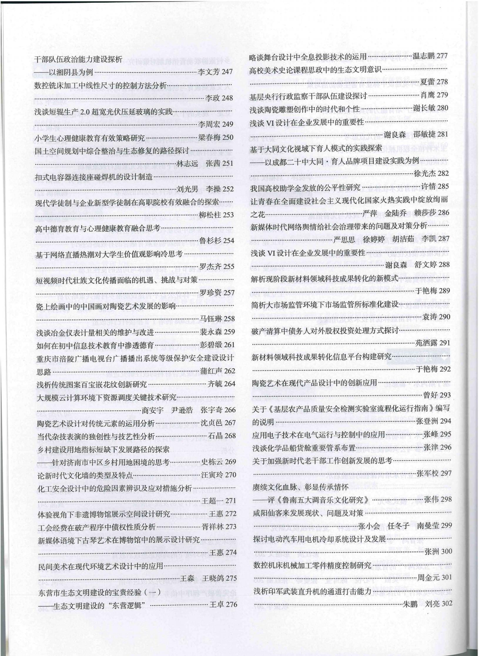 10.文章-《科学与生活》胥祥林_01.jpg